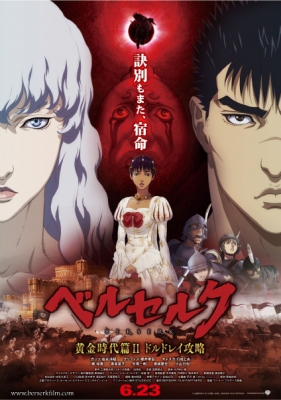 Берсерк (фильм второй) / Berserk Golden Age Arc II: The Battle for Doldrey