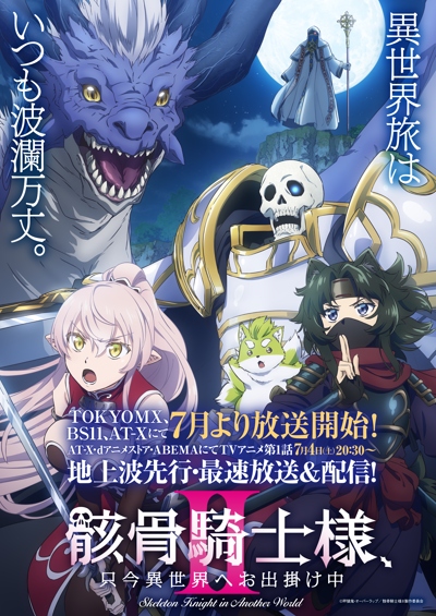 Рыцарь-скелет вступает в параллельный мир (второй сезон) / Gaikotsu Kishi-sama, Tadaima Isekai e Odekakechuu 2